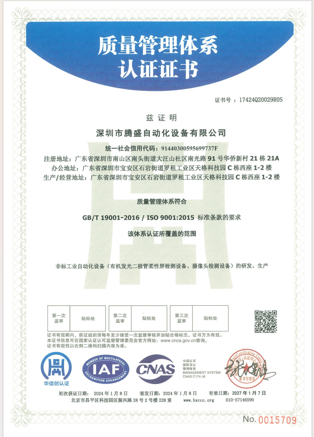 质量体系认证（ISO9001）