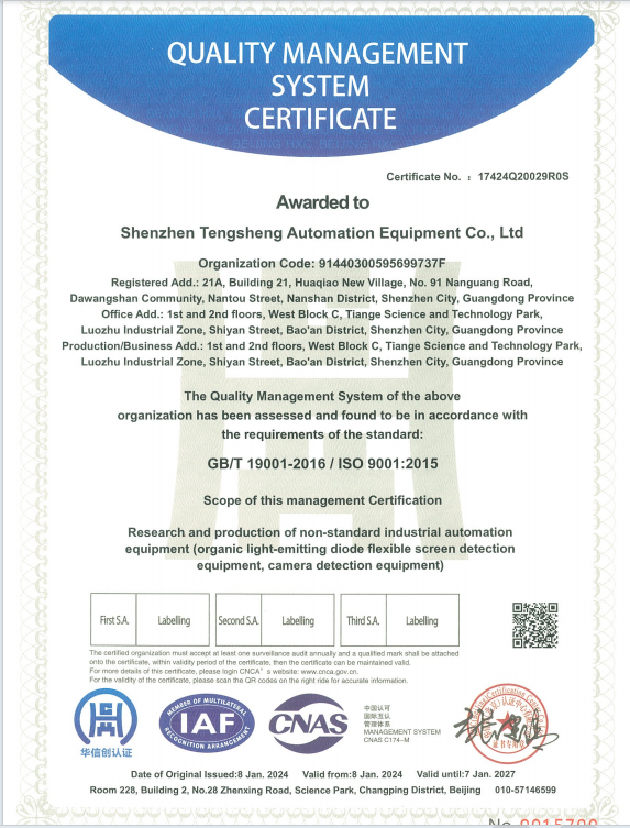 质量体系认证（ISO9001）